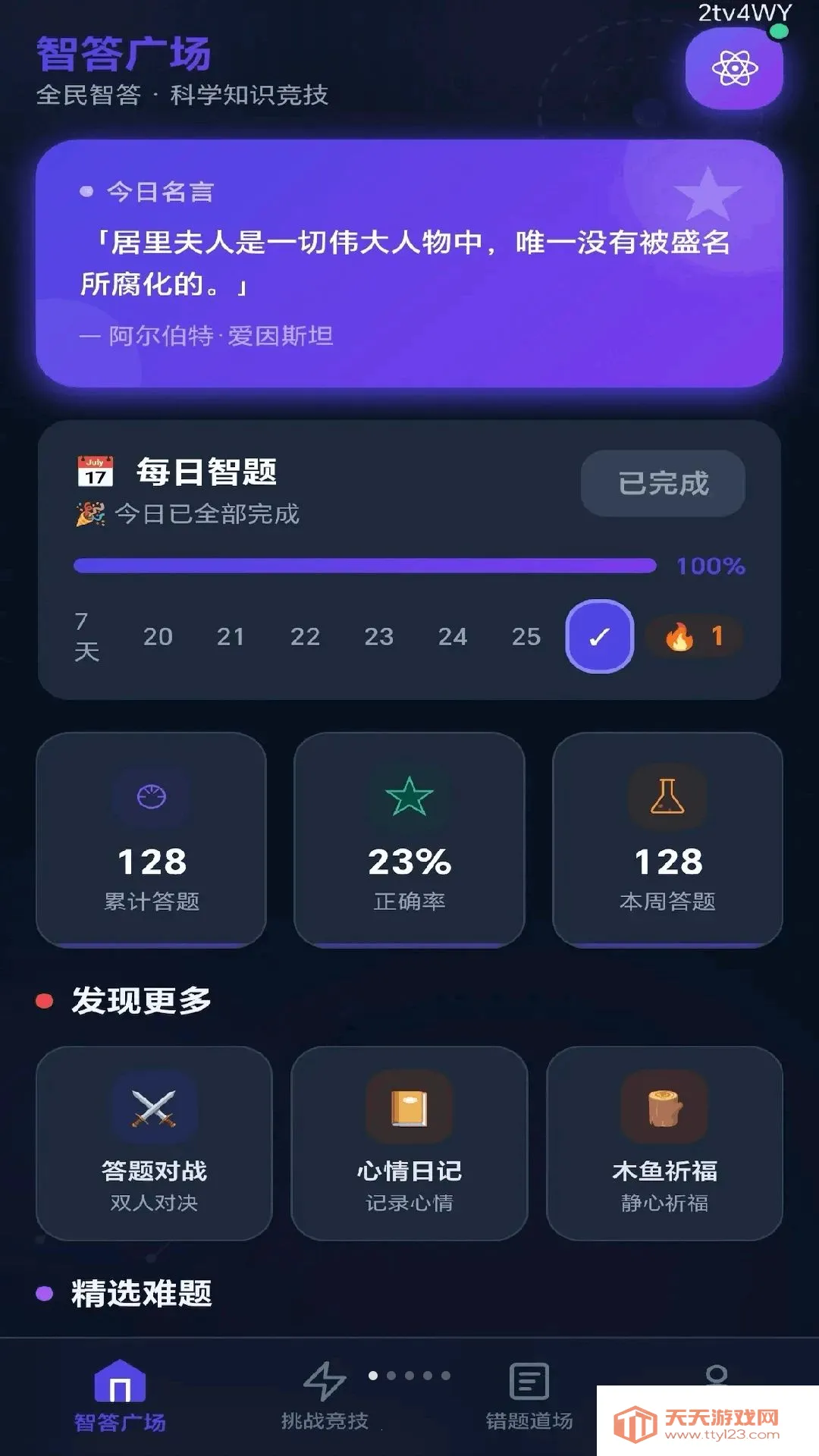 全民智答最新手机版截图2