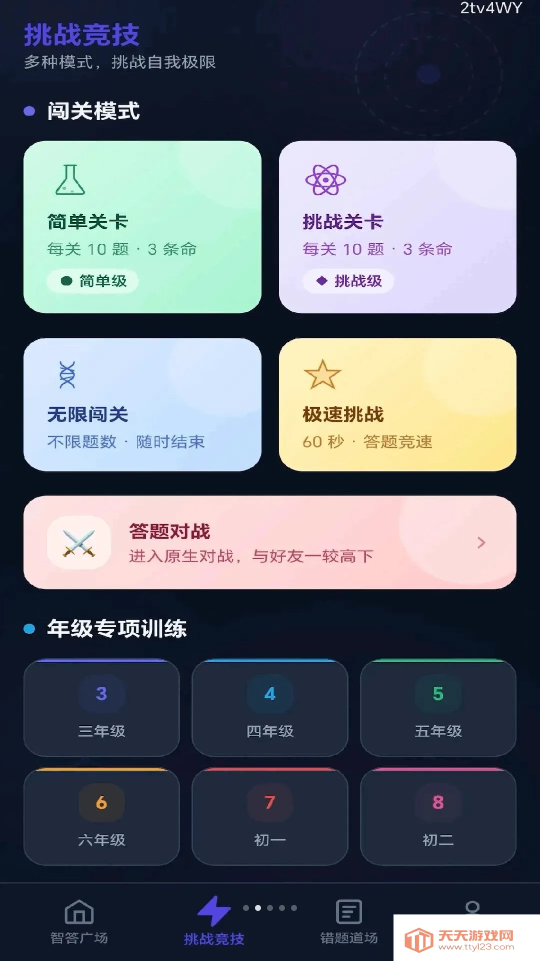 全民智答最新手机版截图3