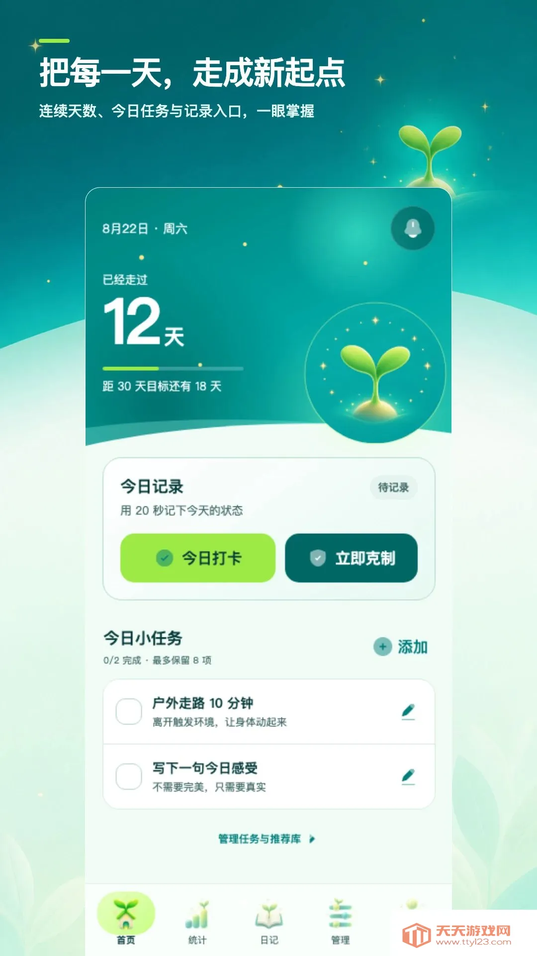戒色日记打卡安卓手机版v1.0.0 安卓版截图3