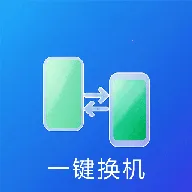 һ��������¡�������(�ֻ�����Ǩ�ƹ���) v1.0.3 ��׿��