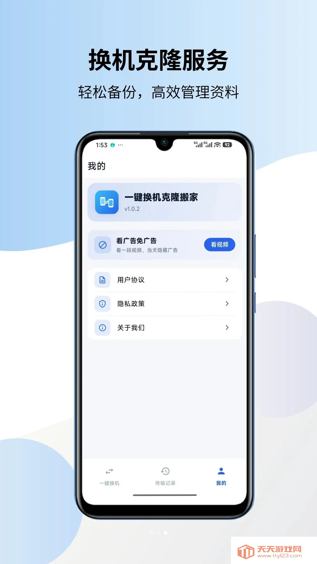 һ��������¡�������(�ֻ�����Ǩ�ƹ���)v1.0.3 ��׿���ͼ2