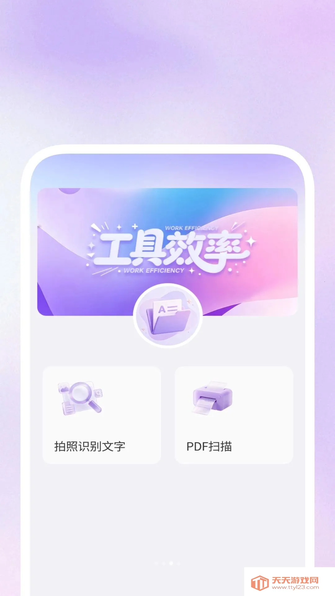 �����ά��ʶ������(�칫�ļ�ʶ��)v1.0.3 ��Ѱ��ͼ1