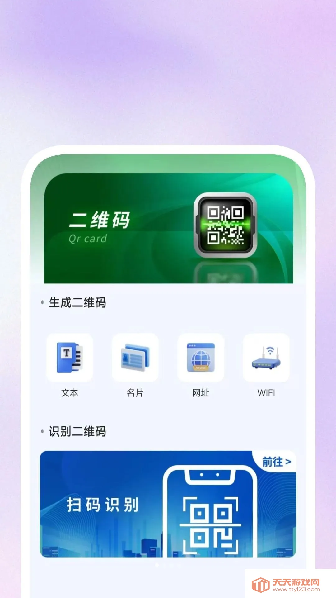 �����ά��ʶ������(�칫�ļ�ʶ��)v1.0.3 ��Ѱ��ͼ0