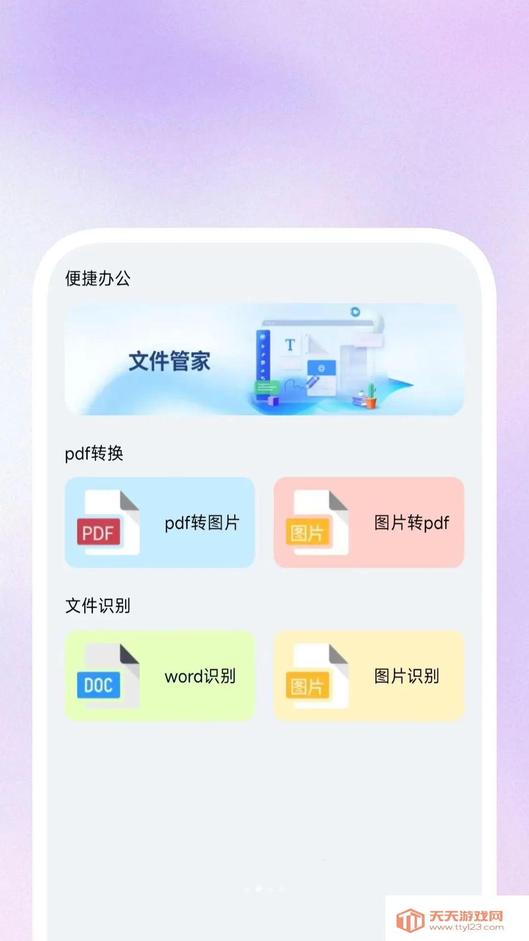 �����ά��ʶ������(�칫�ļ�ʶ��)v1.0.3 ��Ѱ��ͼ2