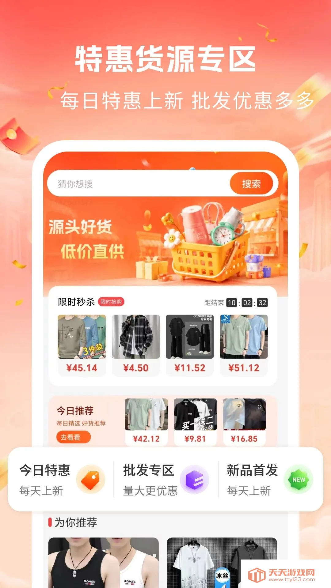 义乌货源特价购2026最新版本v1.0 安卓版截图0