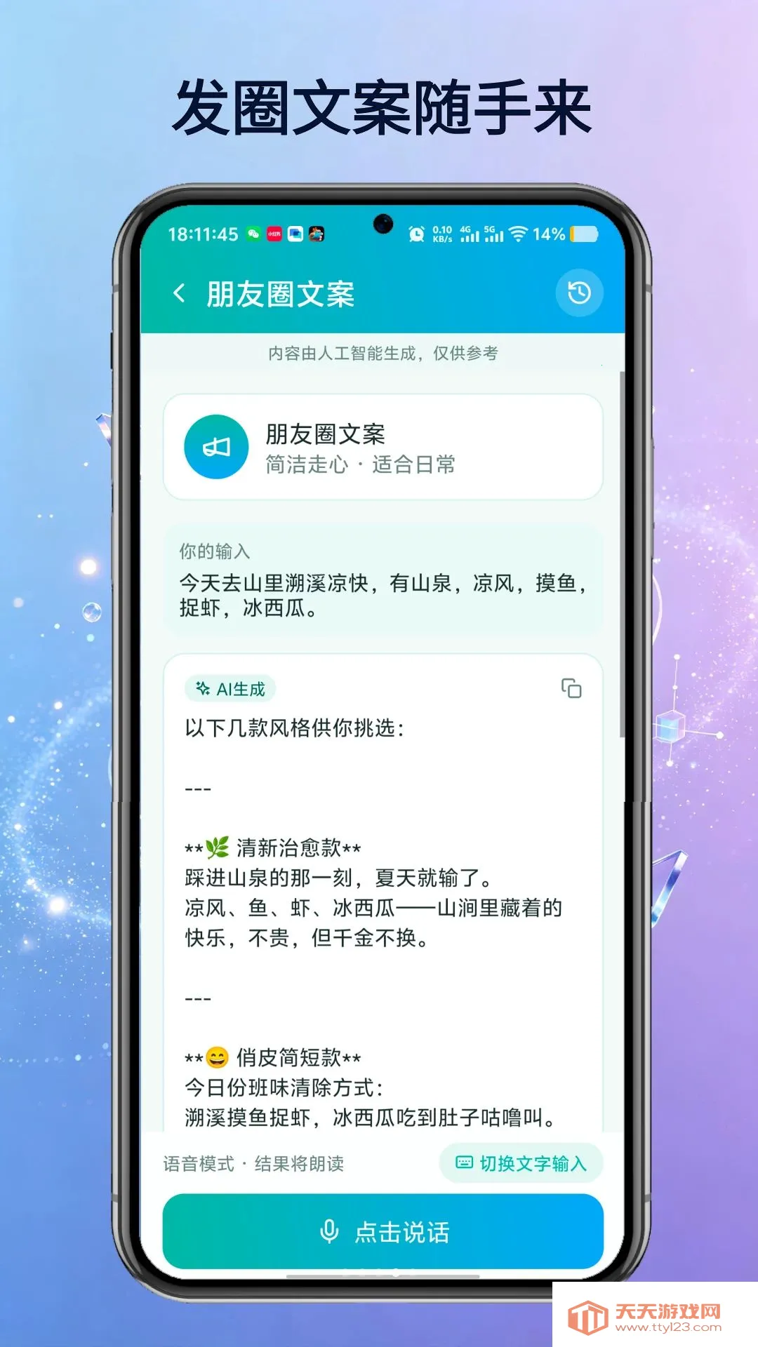 TalkAI智能语音助手(智能文字创作助手)vO5.0 安卓版截图1