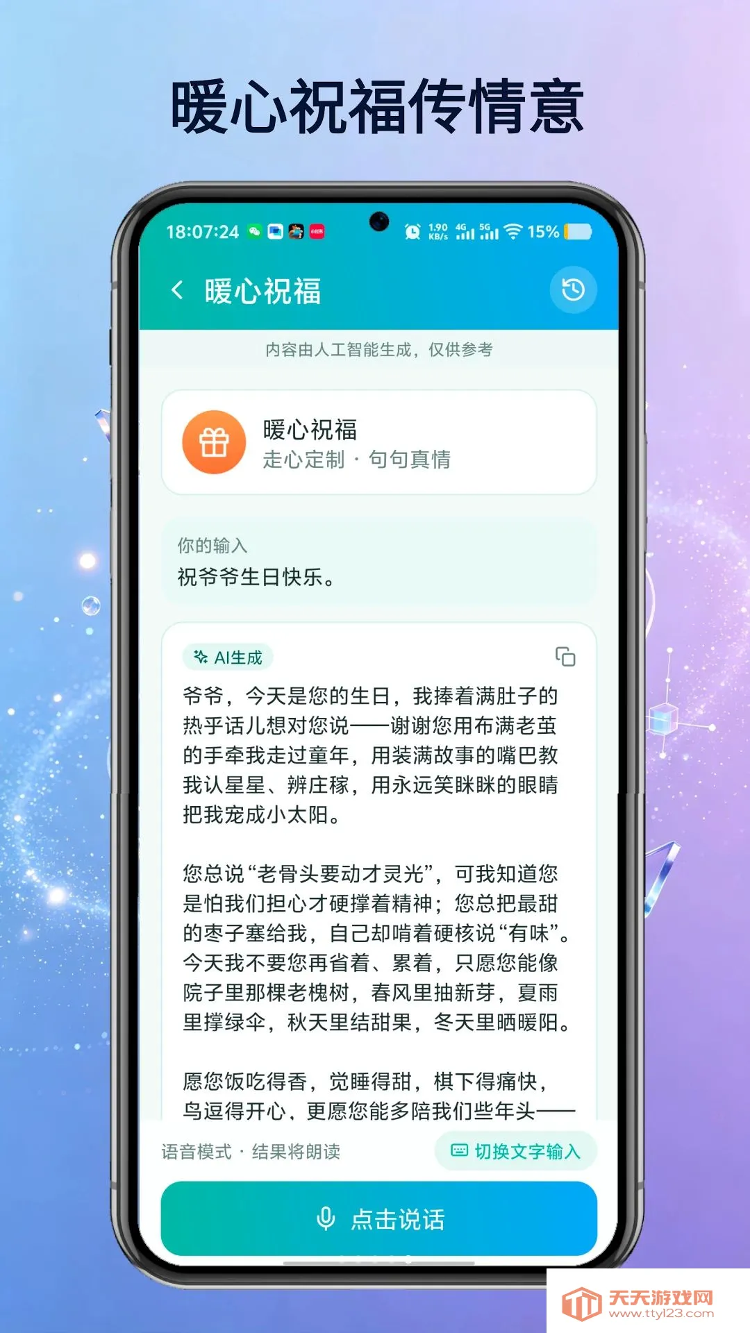 TalkAI智能语音助手(智能文字创作助手) TalkAI智能语音助手(智能文字创作助手)