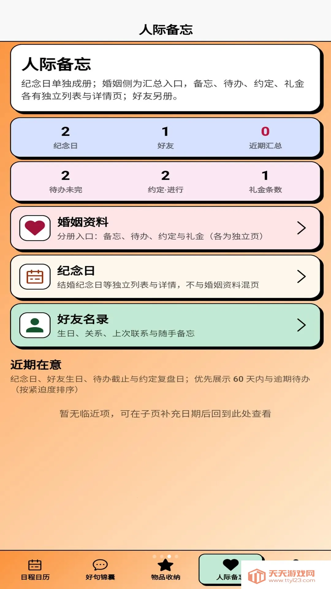 ��������APP(������������)v1.0.1 �ٷ����ͼ1