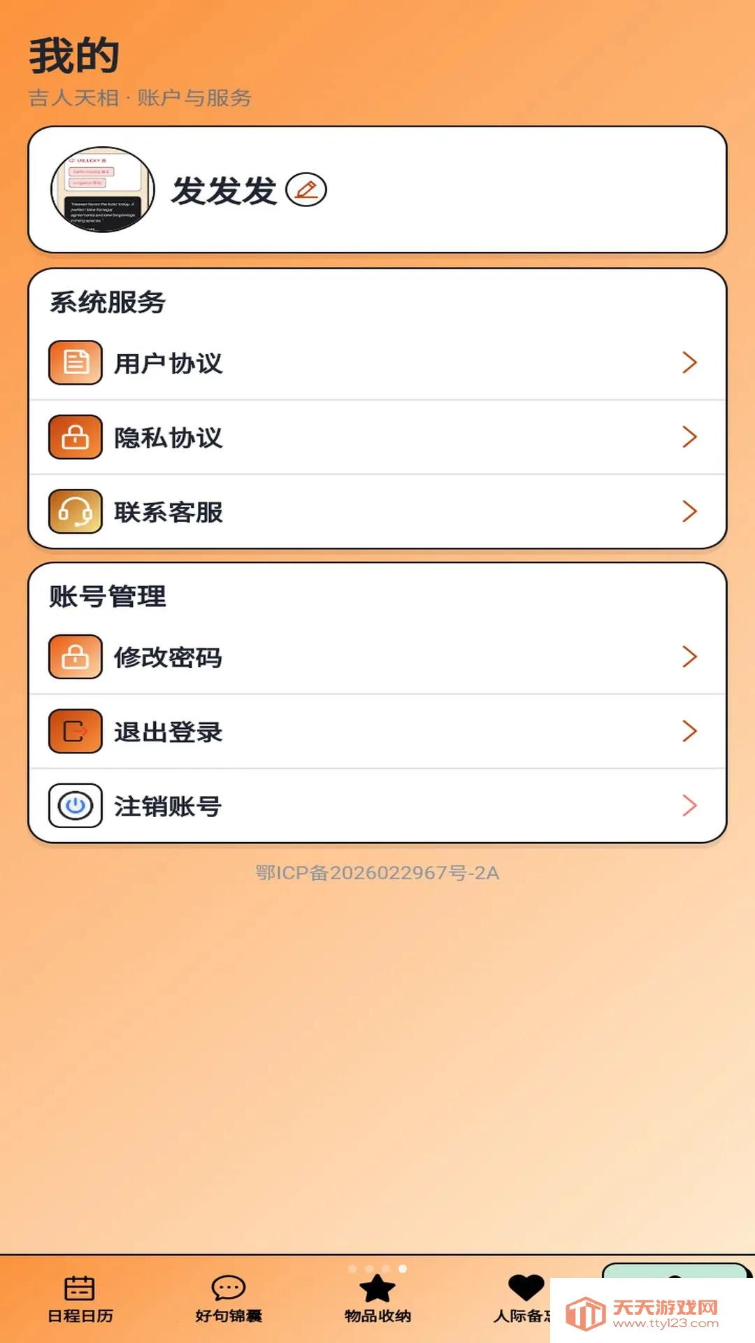 ��������APP(������������)v1.0.1 �ٷ����ͼ2