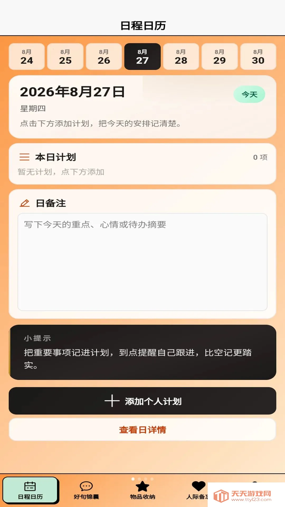 ��������APP(������������)v1.0.1 �ٷ����ͼ3