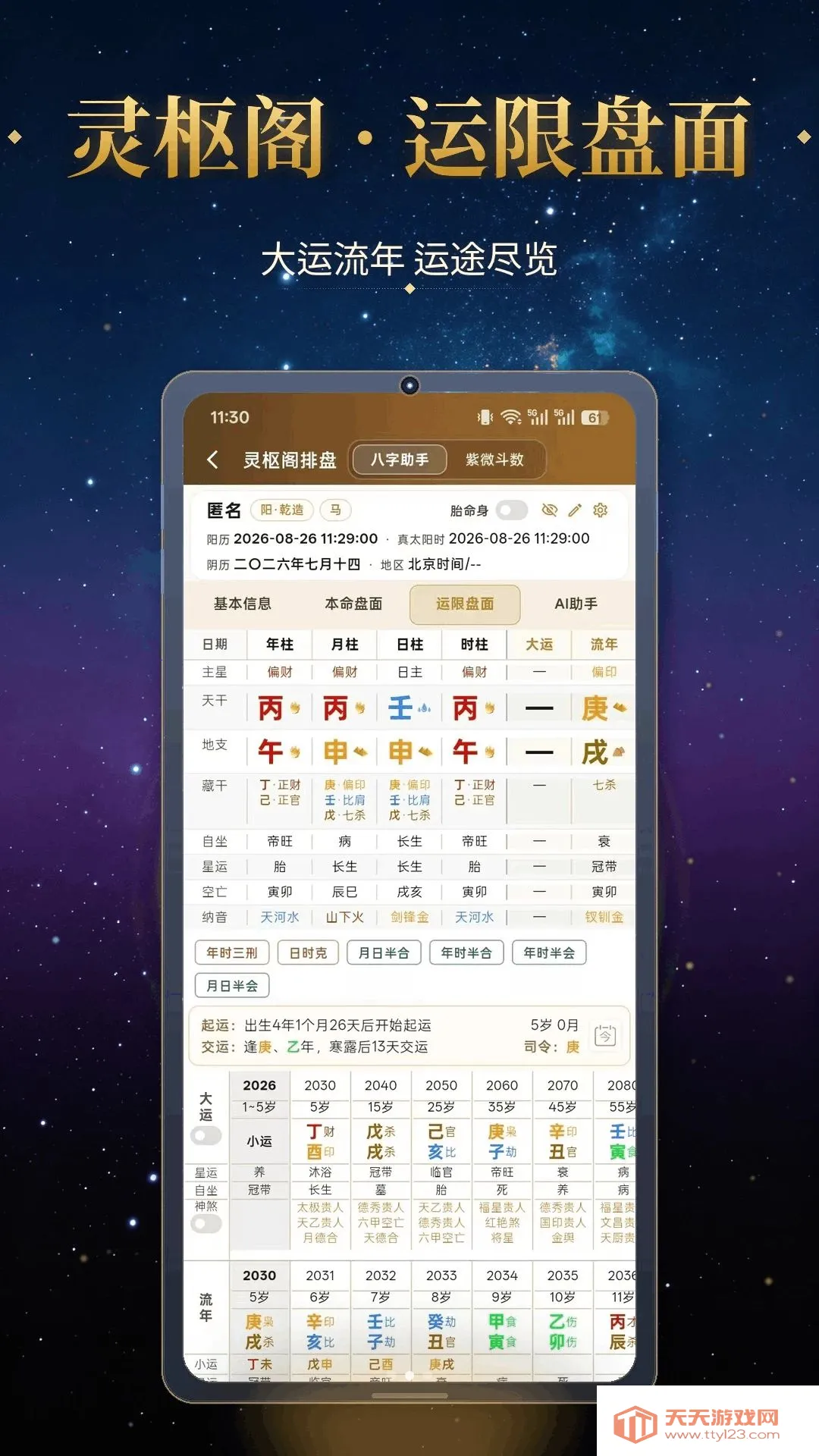 灵枢阁APP(国学智慧应用)v1.2.3 手机版截图1