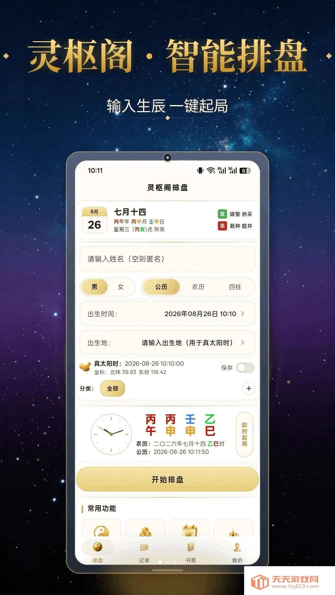 灵枢阁APP(国学智慧应用)v1.2.3 手机版截图0