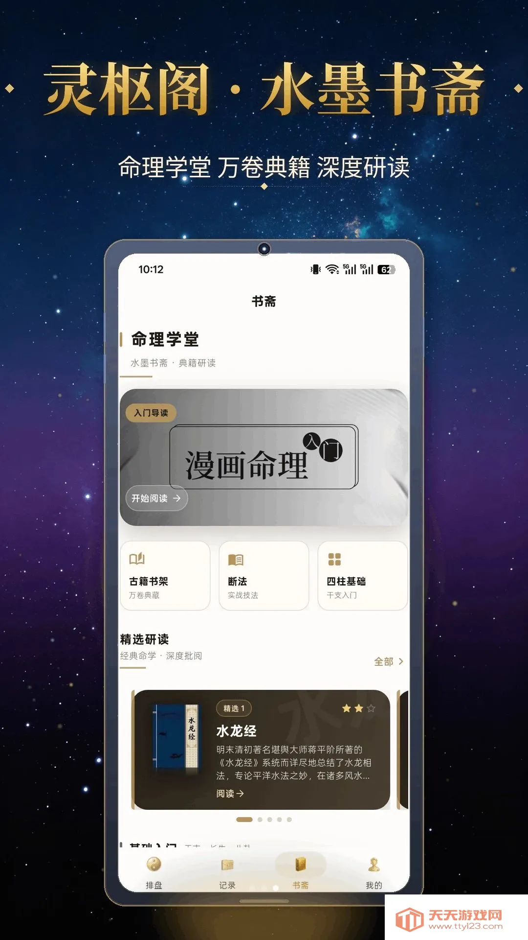 灵枢阁APP(国学智慧应用)v1.2.3 手机版截图2
