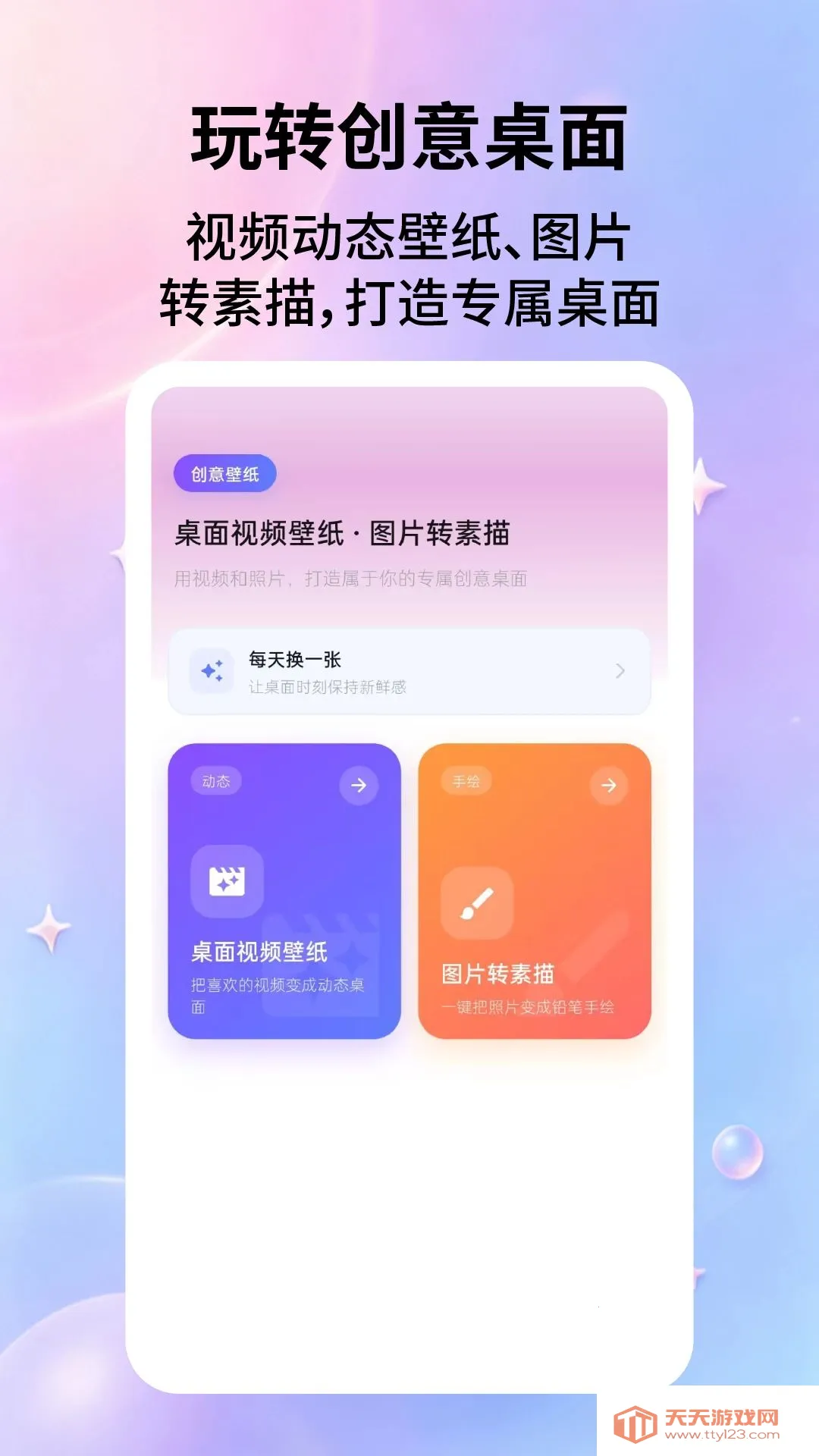 安卓壁纸大全2026最新版本v2.2.8 安卓版截图1
