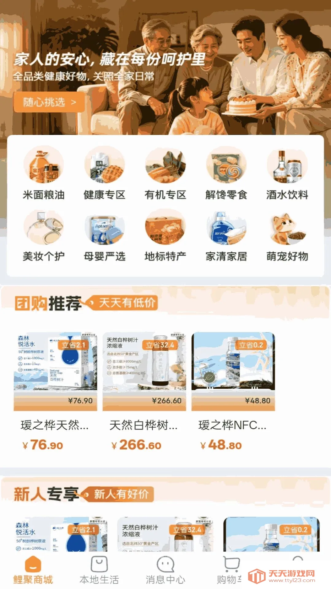 鲤聚生活安卓手机版v1.8.26 免费版截图1
