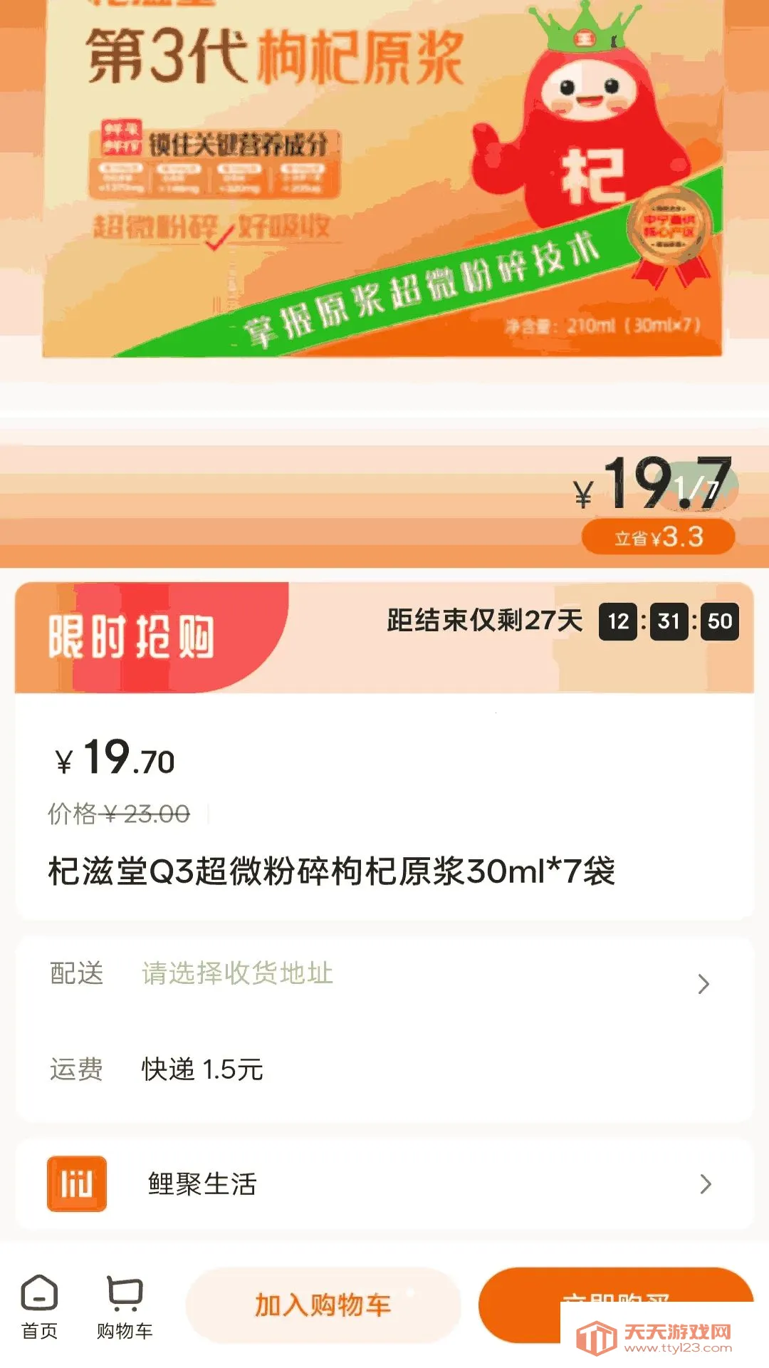 鲤聚生活安卓手机版v1.8.26 免费版截图3