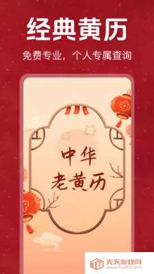 老黄历吉日万年历免费版最新手机版v1.0.0 官方版截图1