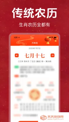 老黄历吉日万年历免费版最新手机版v1.0.0 官方版截图0