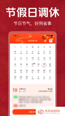 老黄历吉日万年历免费版最新手机版v1.0.0 官方版截图3