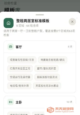 租房退租交接小清单(租房交接辅助工具) 租房退租交接小清单(租房交接辅助工具)