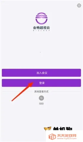 会畅超视云(视频会议软件)