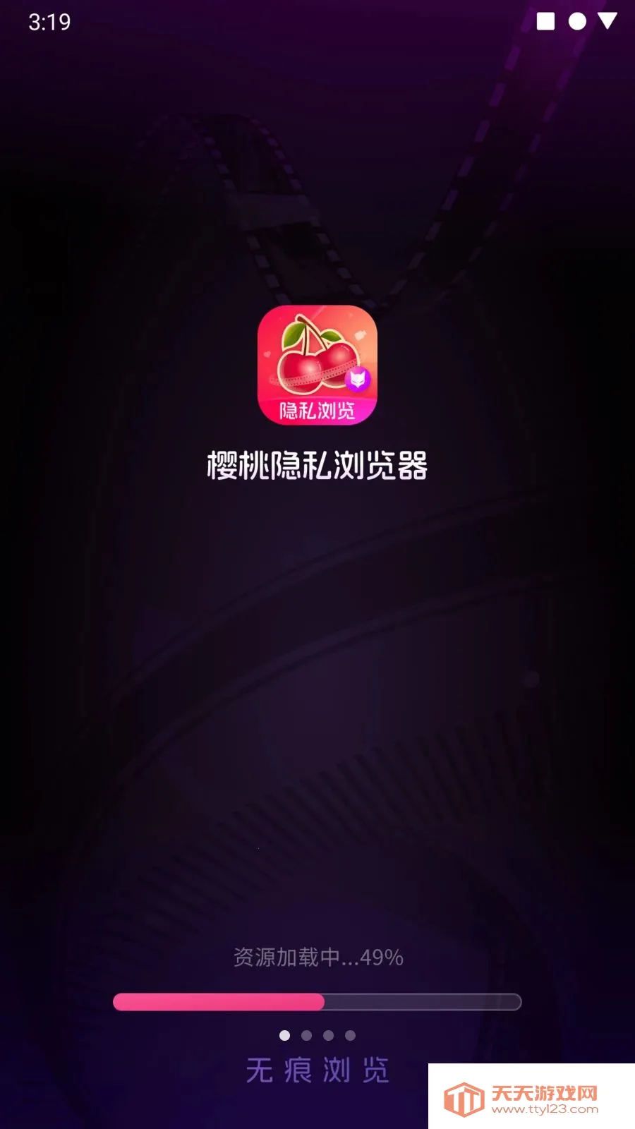 樱桃隐私浏览器(隐私浏览器)v1.0.0 免费版截图2