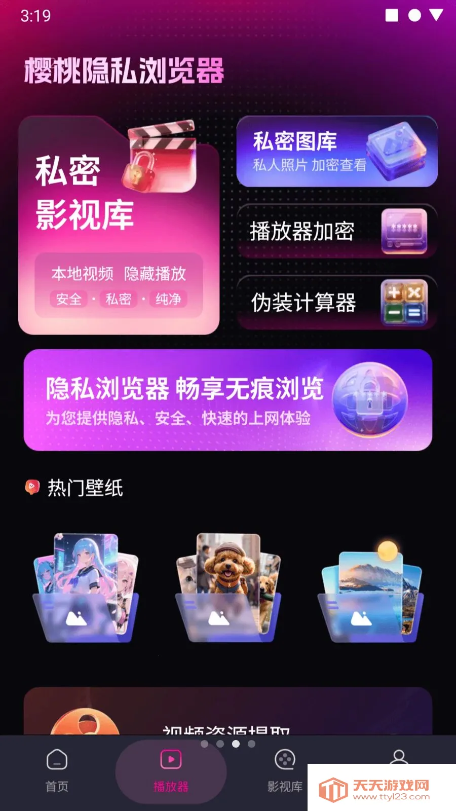 樱桃隐私浏览器(隐私浏览器)v1.0.0 免费版截图3