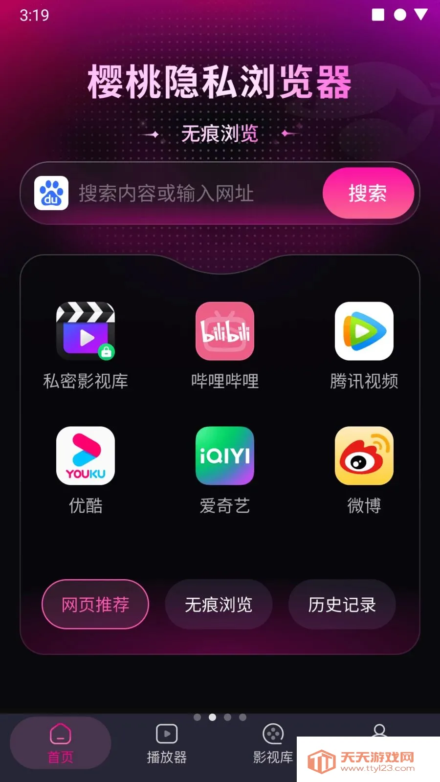 樱桃隐私浏览器(隐私浏览器) 樱桃隐私浏览器(隐私浏览器)
