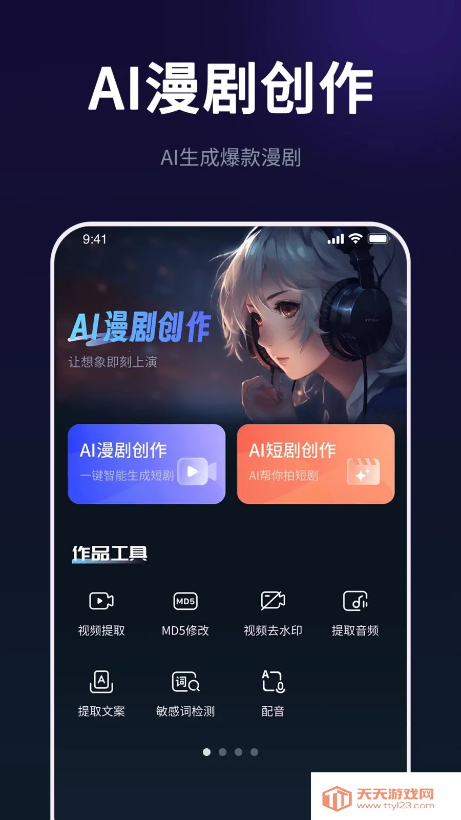 AI���紴����ʦ2026�ٷ����°汾v2.3.0 ��׿���ͼ0