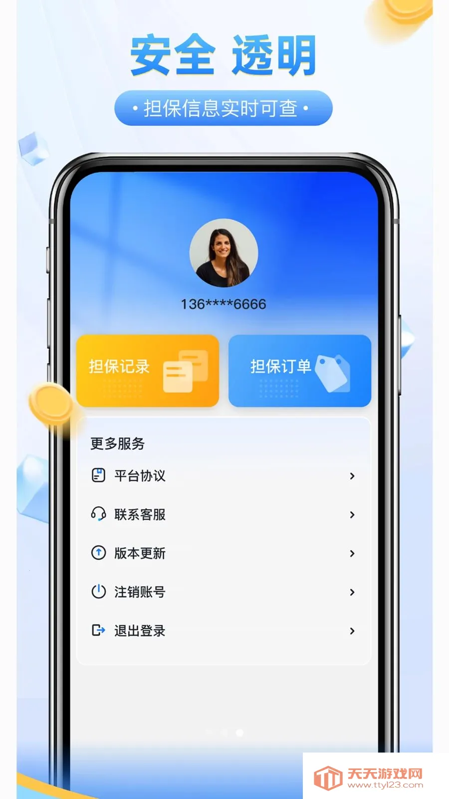 畅易融(畅易融优势特性)v1.0 手机版截图0