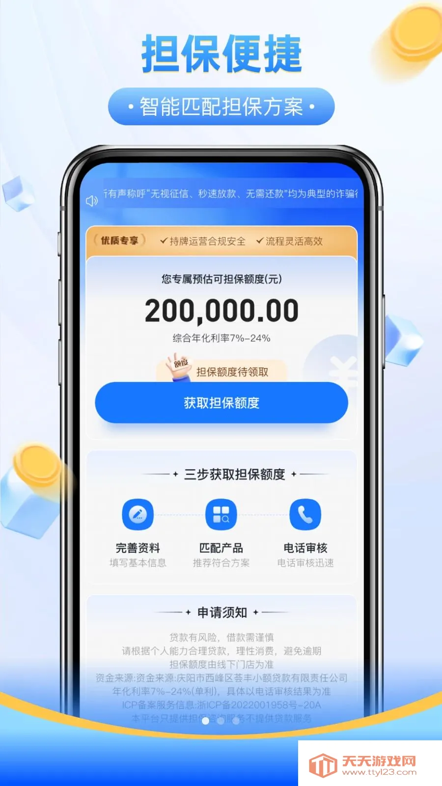 畅易融(畅易融优势特性)v1.0 手机版截图2