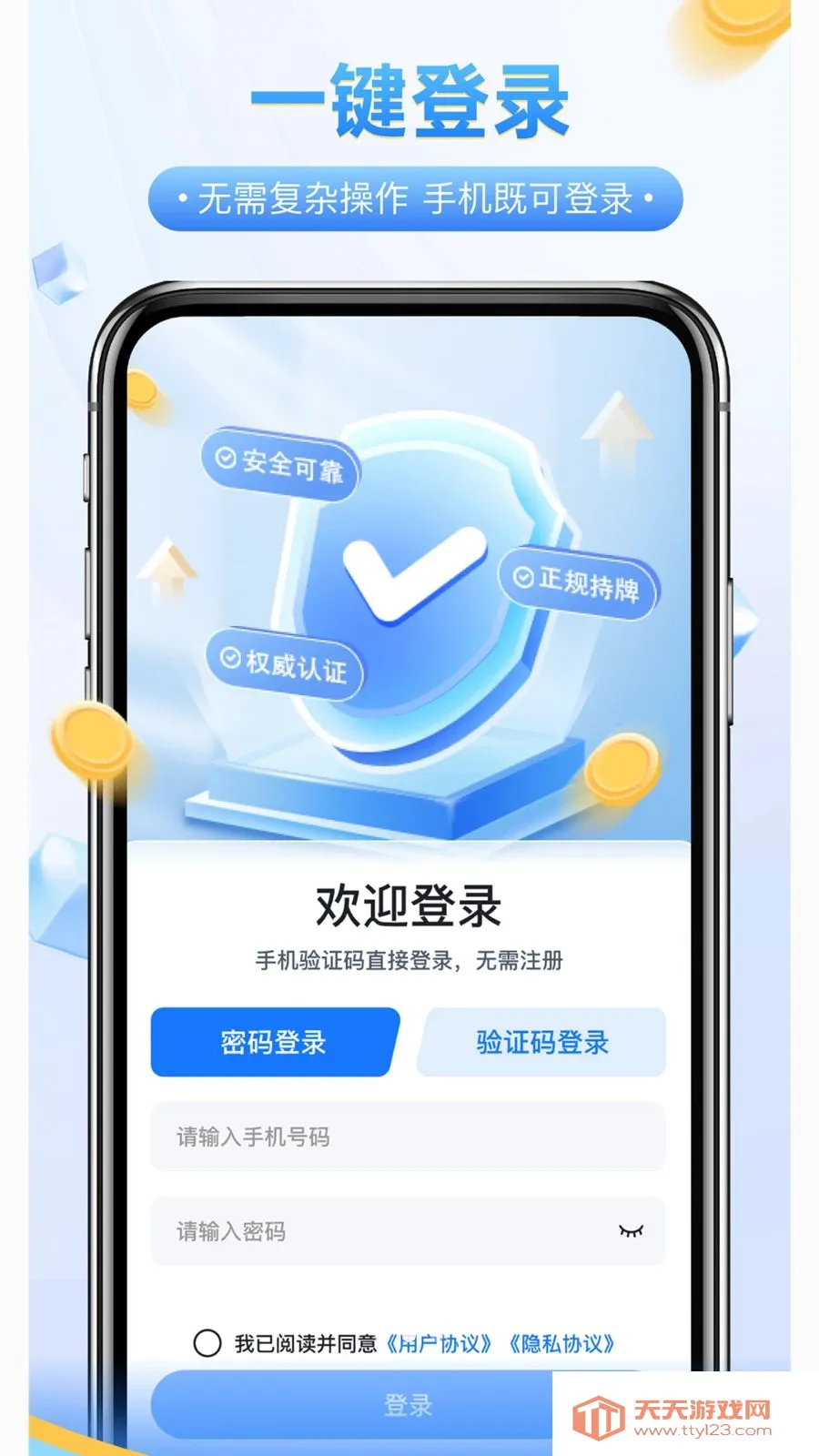 畅易融(畅易融优势特性)v1.0 手机版截图1