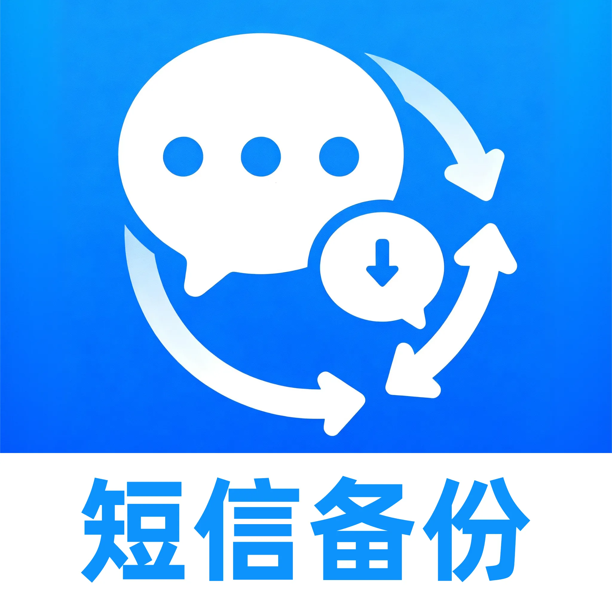 ���ű��ݱ�2026���°汾 v1.0.0 ��׿��