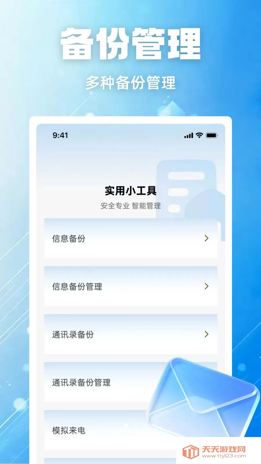 ���ű��ݱ�2026���°汾v1.0.0 ��׿���ͼ3