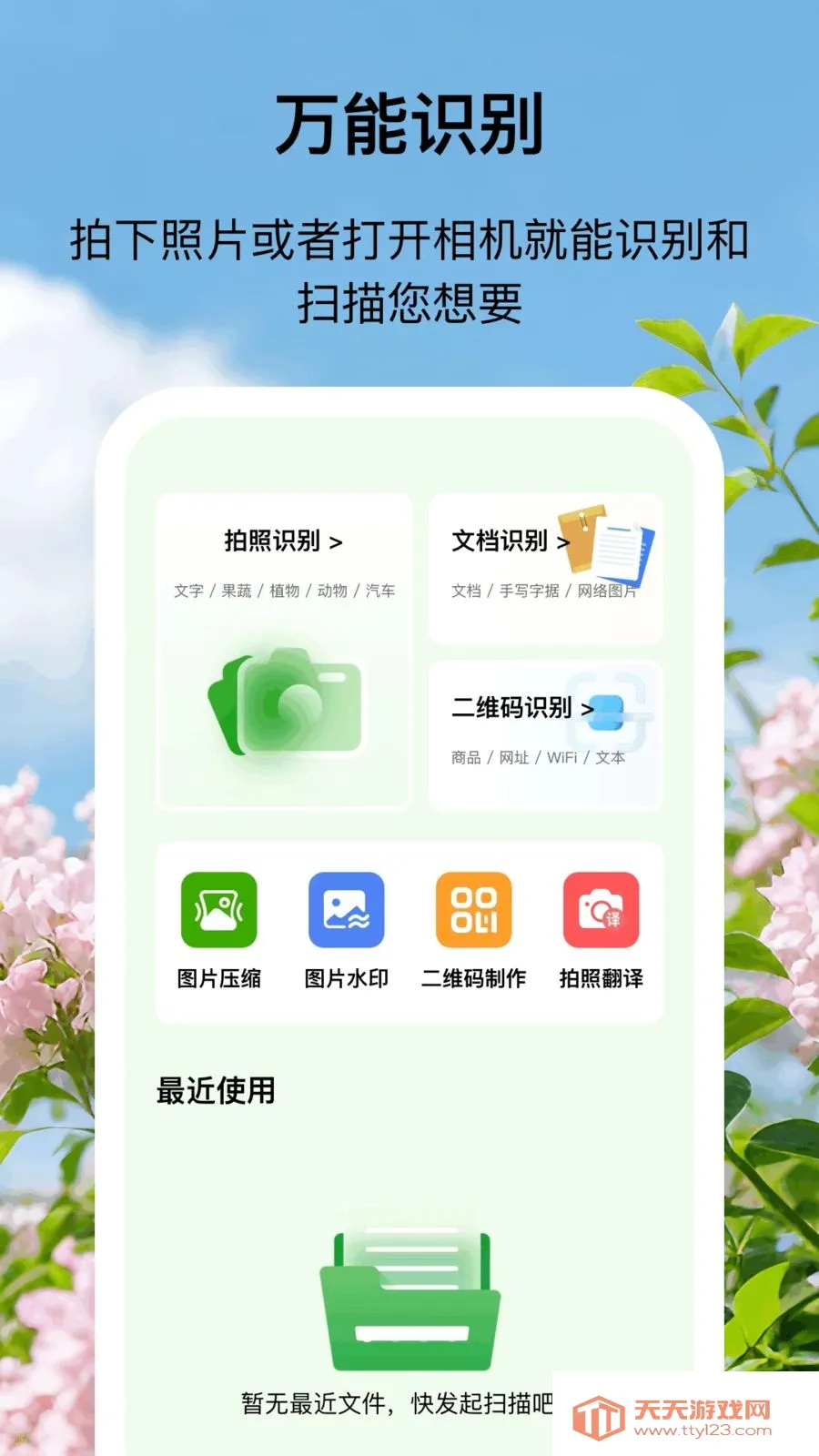 �ÿ�ɨ���ʦ(ȫ��ɨ�蹤��)v1.0.1 �ֻ����ͼ1