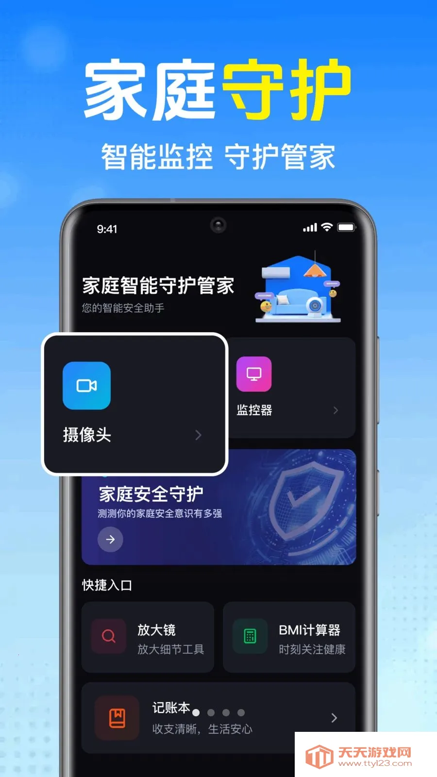 掌上语音监控看家(远程监控产品)v1.0.1.1002 官方版截图1