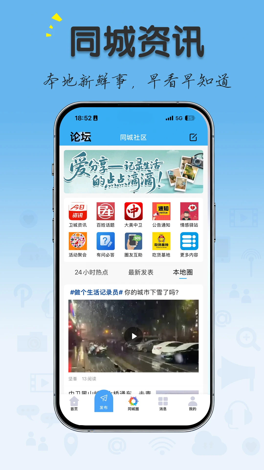 中卫同城圈最新手机版v1.0.4 安卓版截图0