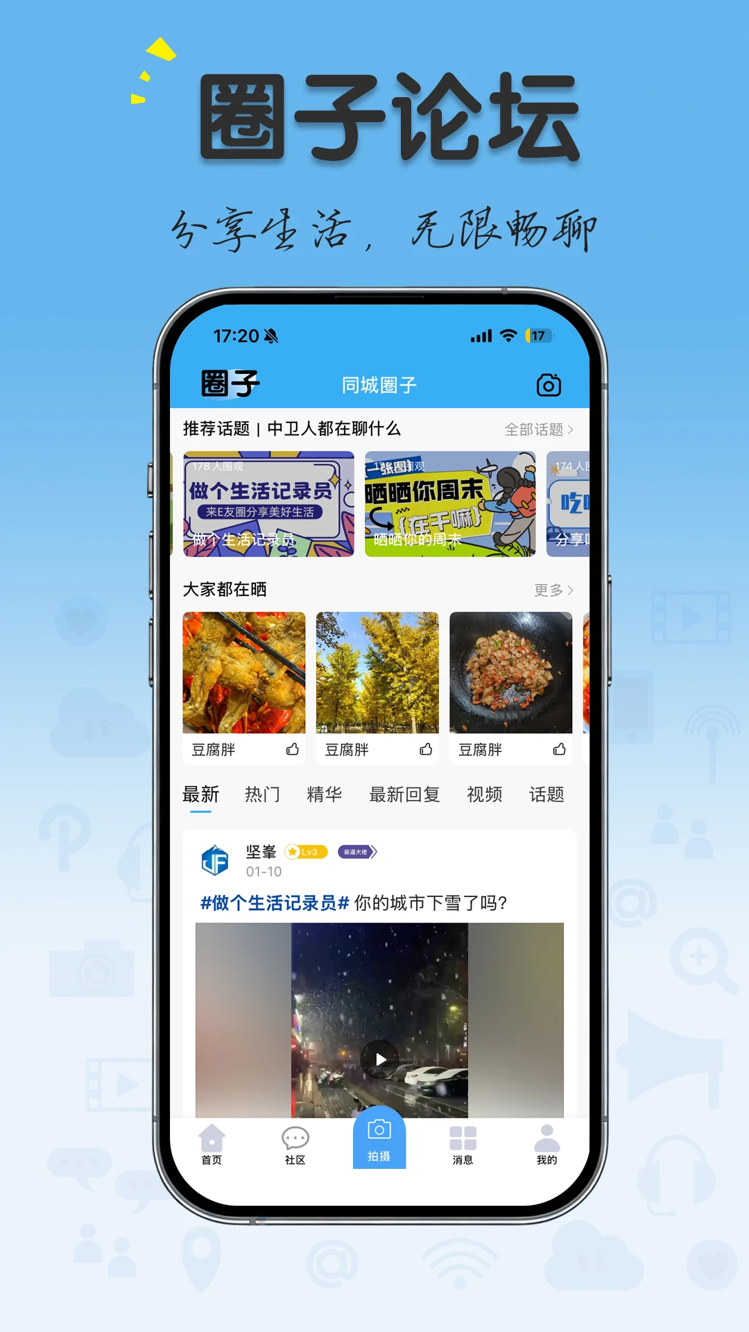 中卫同城圈最新手机版v1.0.4 安卓版截图2