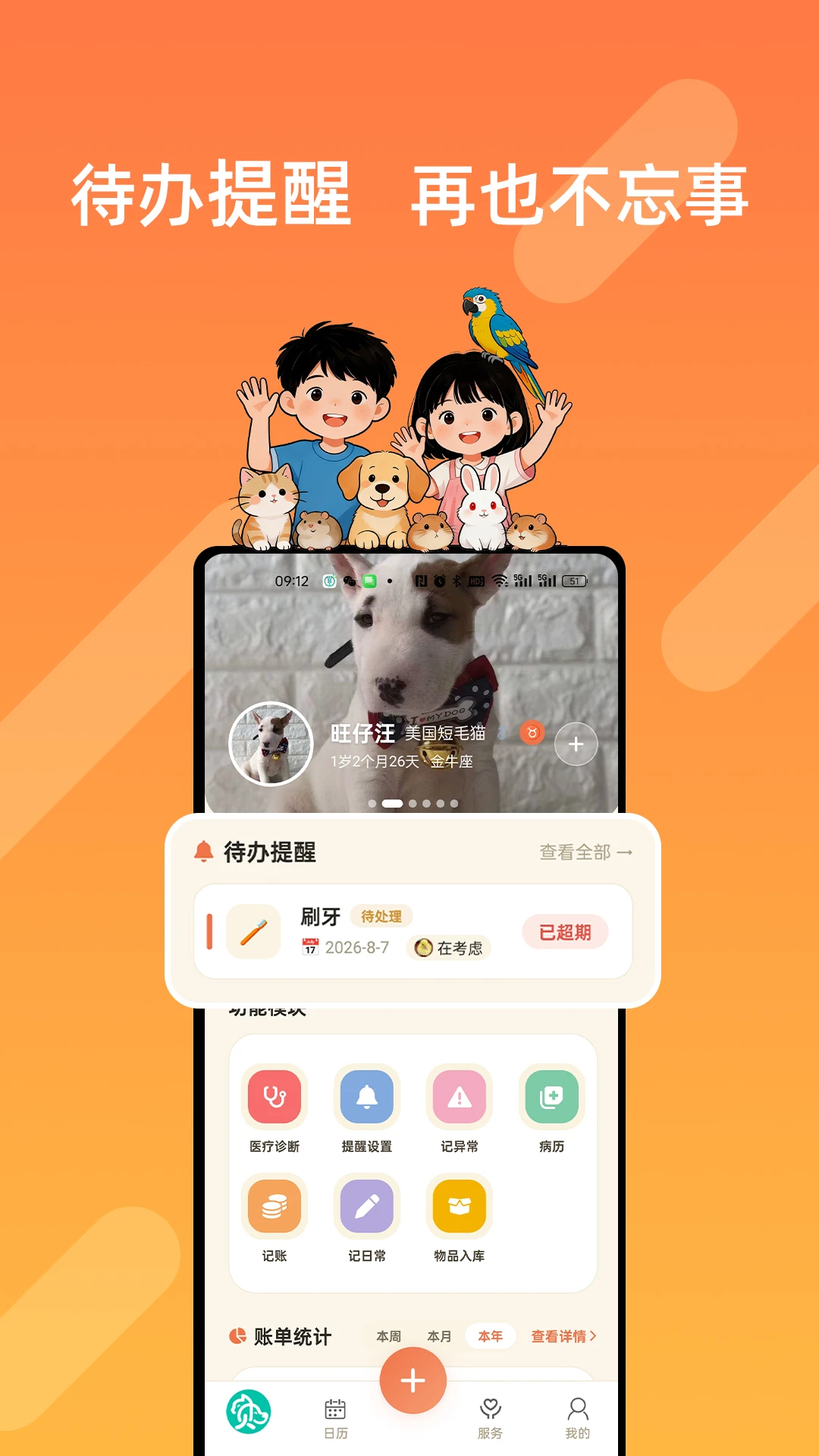 贝贝的朋友(宠物服务平台)v1.0.5 免费版截图2
