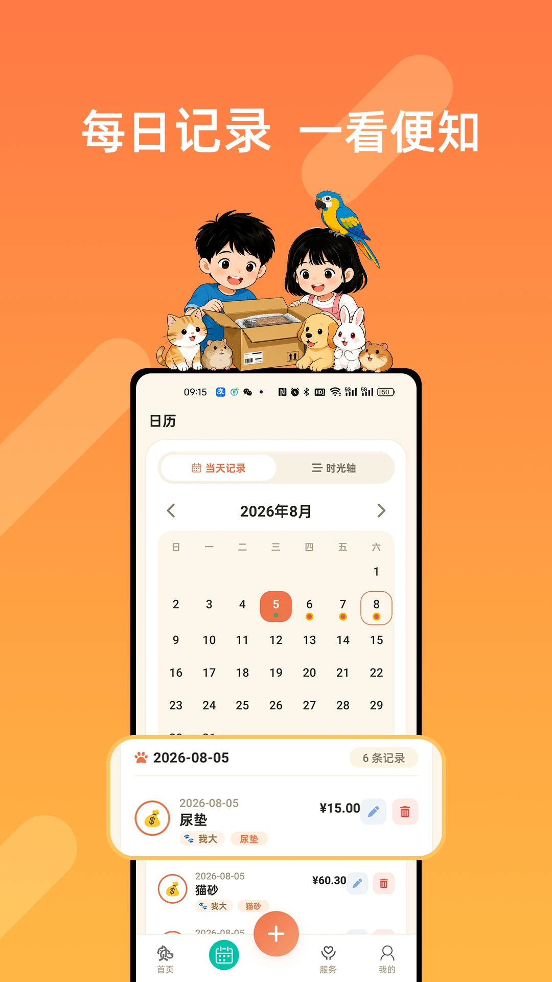 贝贝的朋友(宠物服务平台)v1.0.5 免费版截图1
