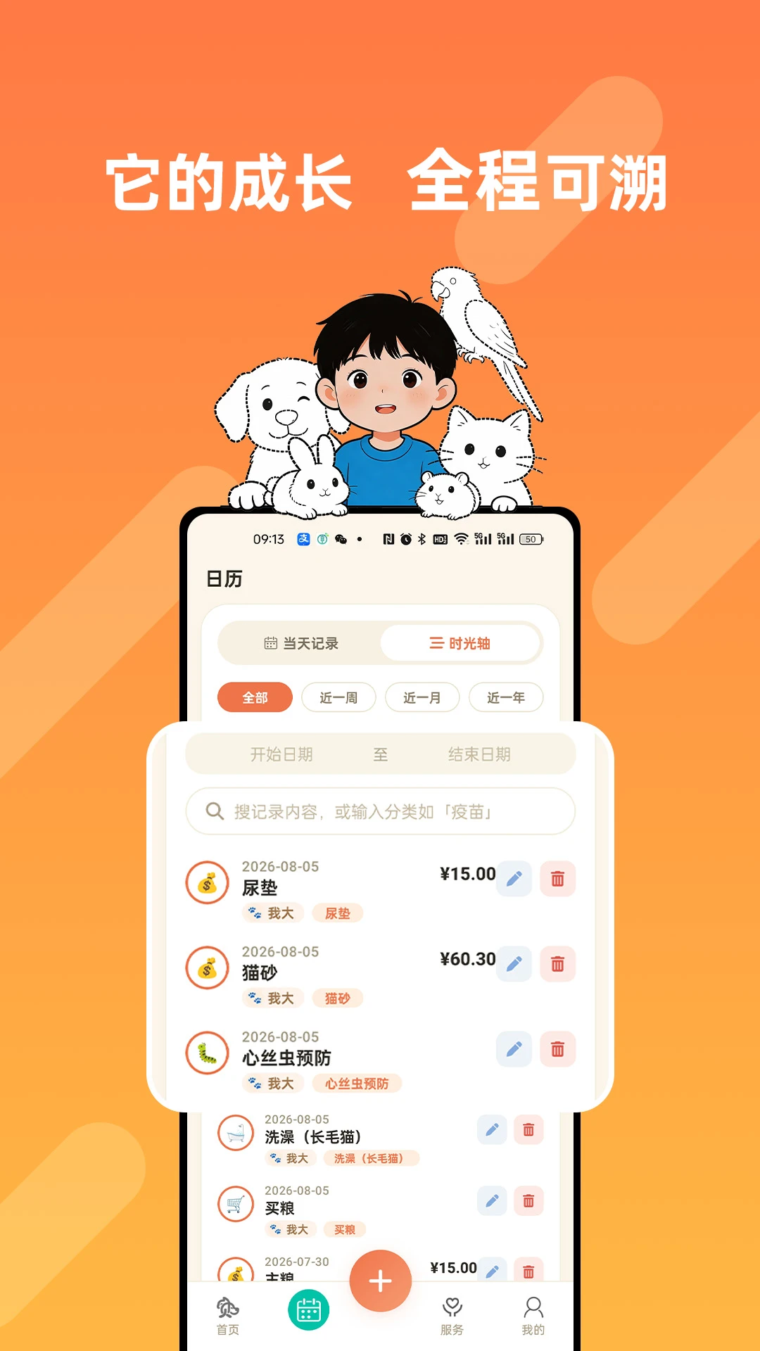 贝贝的朋友(宠物服务平台)v1.0.5 免费版截图3
