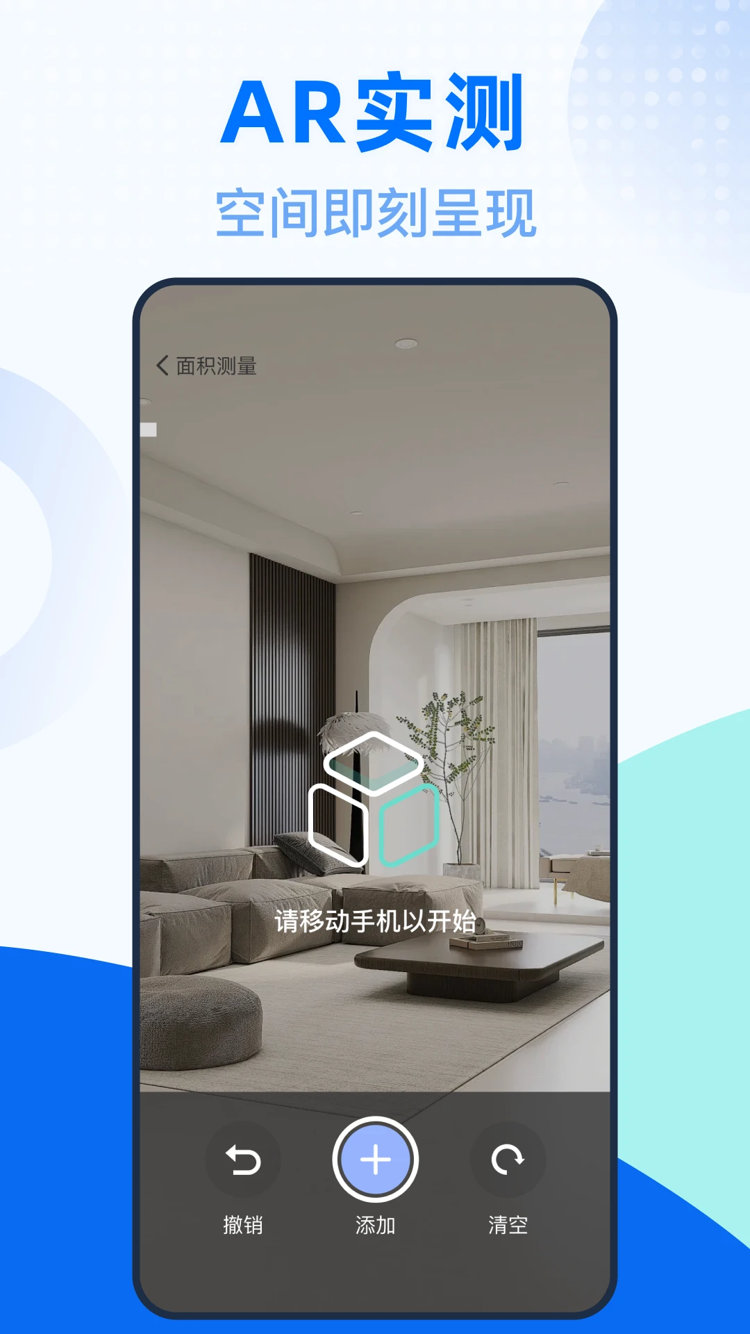 测量测距全能王(多功能测量应用)v1.0.0 手机版截图1