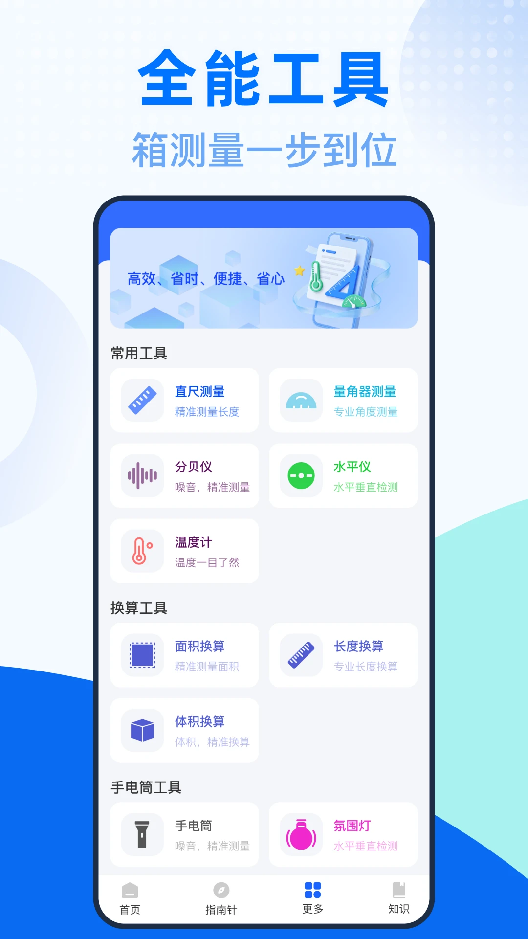 测量测距全能王(多功能测量应用)v1.0.0 手机版截图2