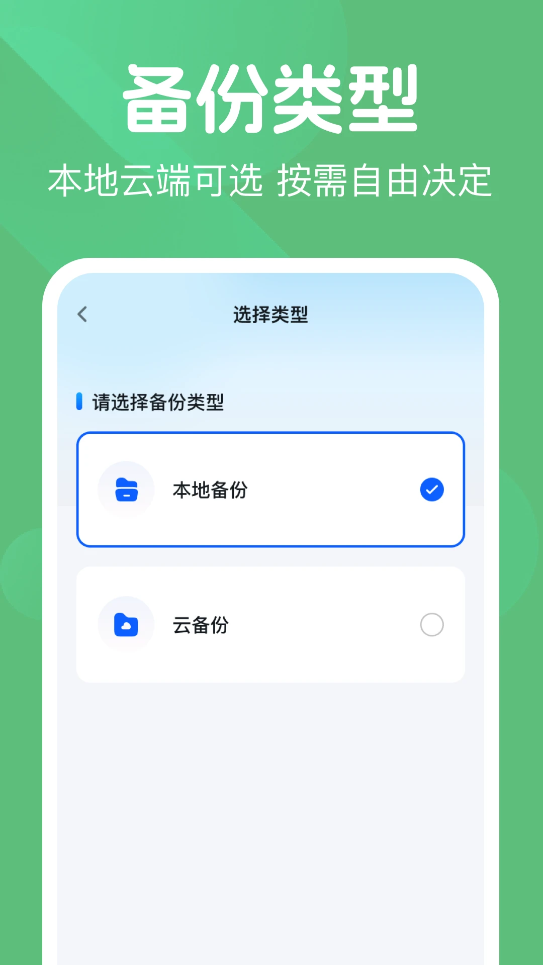 微记录聊天备份王(文件扫描备份工具)v1.0.1 手机版截图2