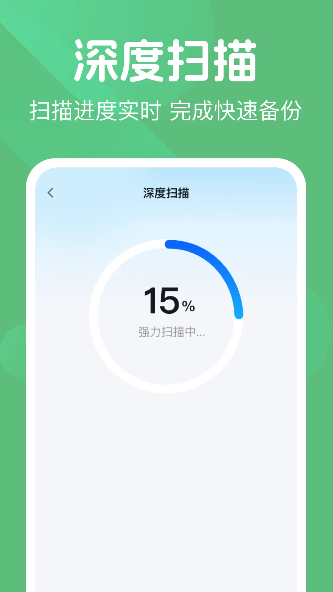 微记录聊天备份王(文件扫描备份工具)v1.0.1 手机版截图1