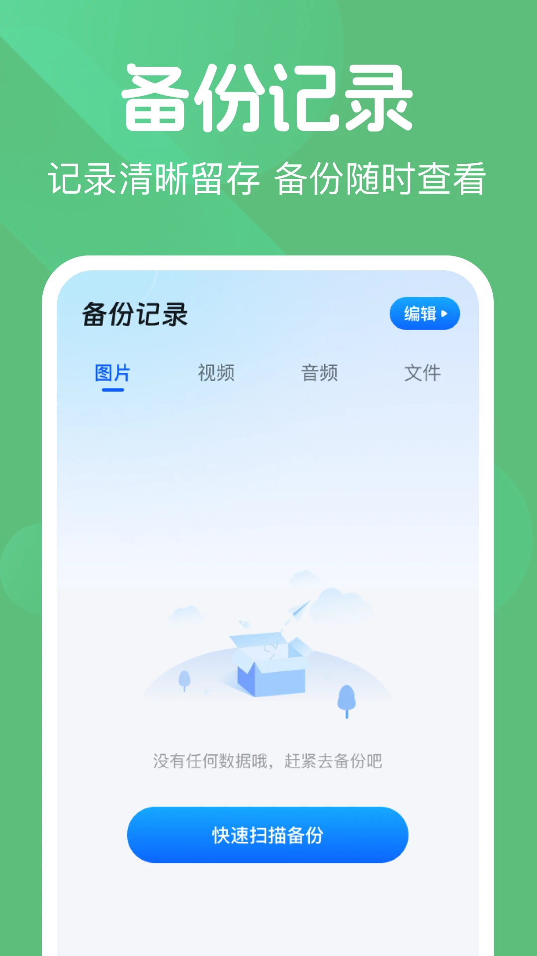 微记录聊天备份王(文件扫描备份工具)v1.0.1 手机版截图3