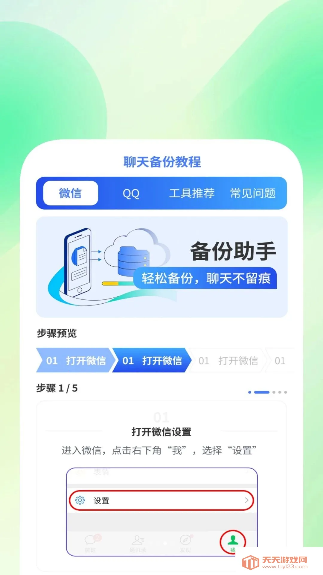 灵存聊天易备份软件(聊天数据备份工具)v1.0.3 官方版截图2