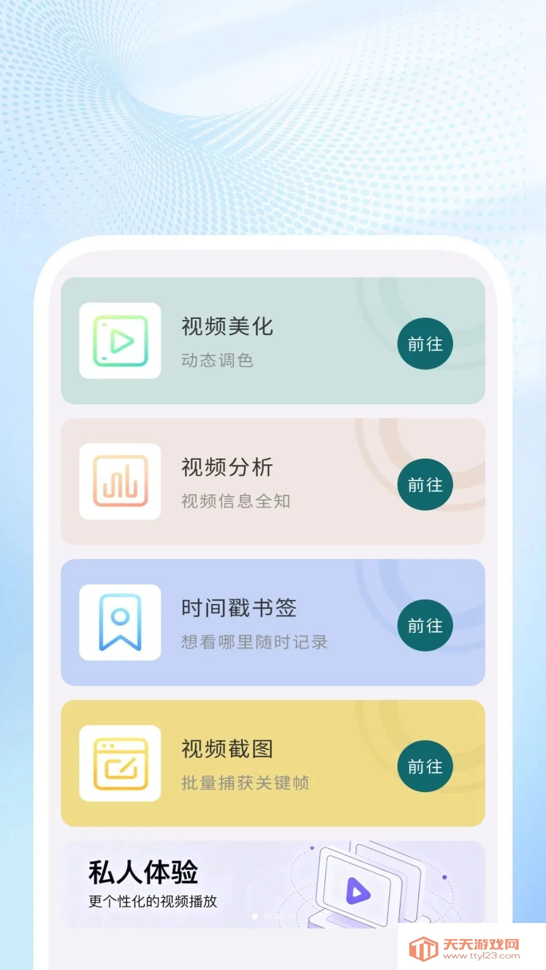 ������˽������(�๦�ܹ���Ӧ��)v1.0.2 ��׿���ͼ0