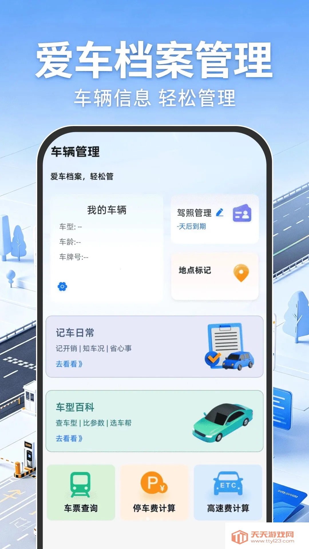 高速ETC出行帮(驾车服务平台)v1.0.0 手机版截图2
