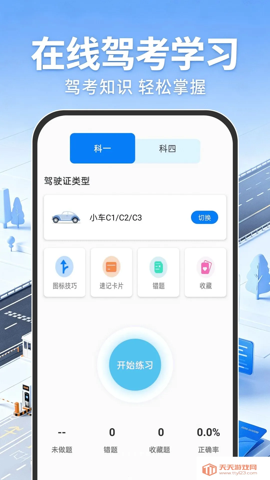 高速ETC出行帮(驾车服务平台) 高速ETC出行帮(驾车服务平台)
